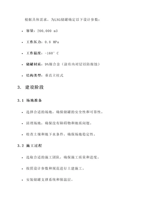 lng储罐解决方案