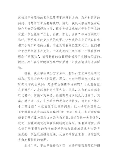 《确定位置》教学反思_1.docx