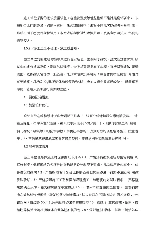 浅析框架结构顶层梁墙交界处裂缝产生的原因及控制措施