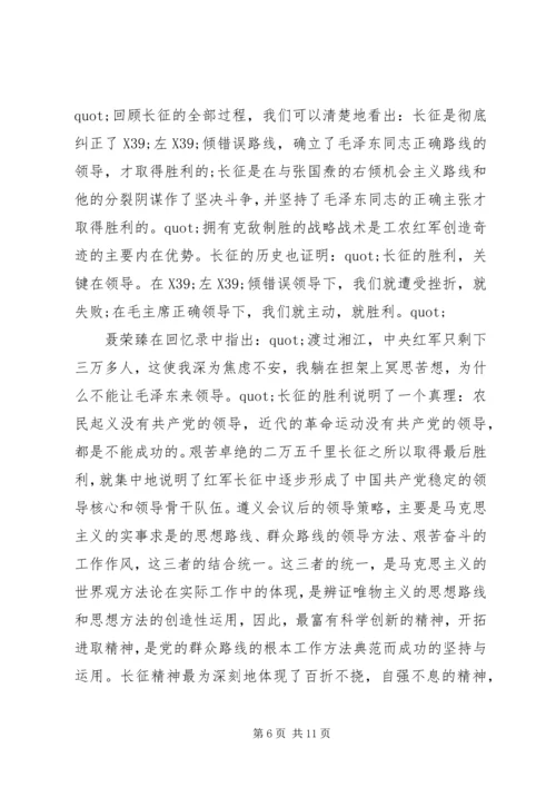 宣传长征精神讲话稿.docx