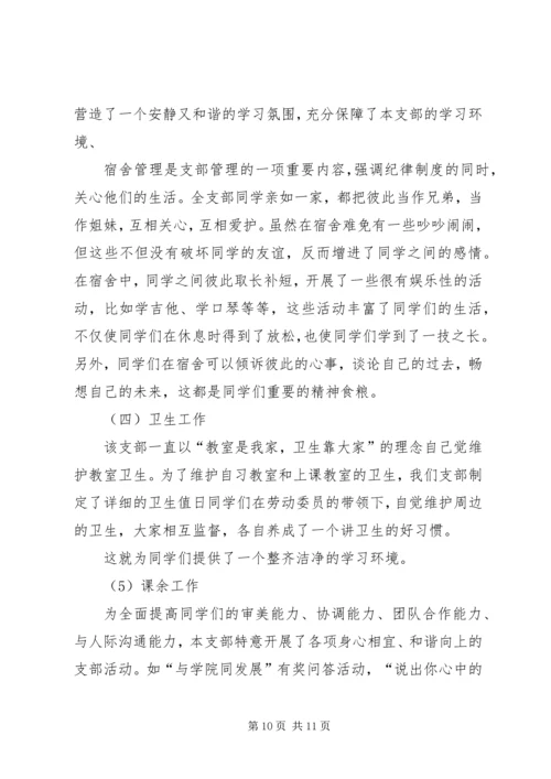 先进团支部申报材料 (4).docx