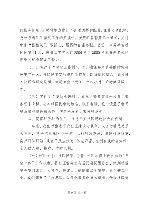 公安分局平安社区建设工作经验材料 (3).docx