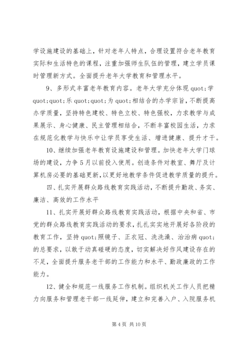 篇一：XX年老干部工作计划 (2).docx