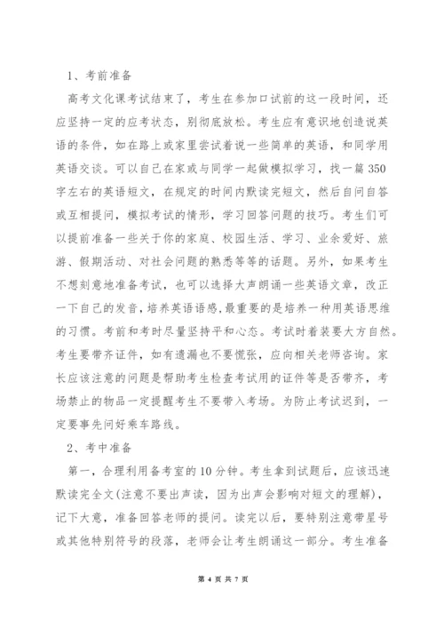 高中英语口试考试技巧.docx