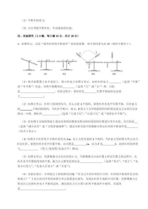 小卷练透重庆市江津田家炳中学物理八年级下册期末考试专项测试试卷（附答案详解）.docx
