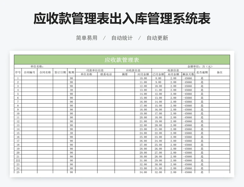 应收款管理表出入库管理系统表格