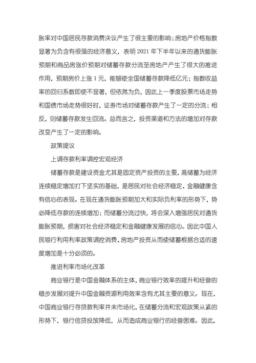 居民储蓄存款改变影响原因分析