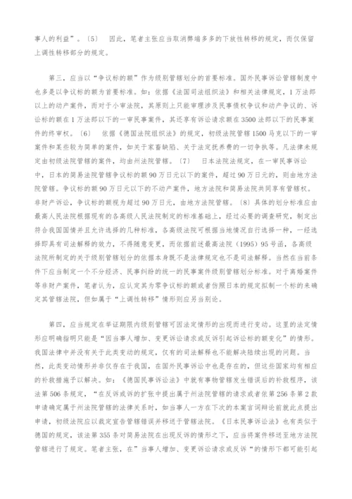 级别管辖制度的新思考.docx