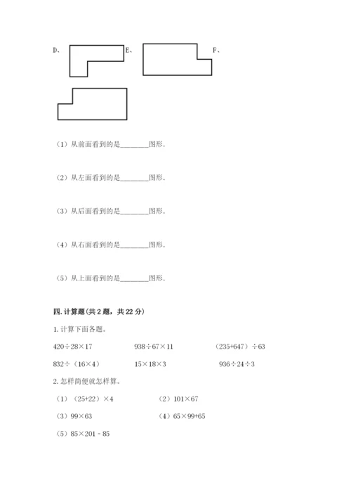 小学四年级下册数学期中测试卷【学生专用】.docx