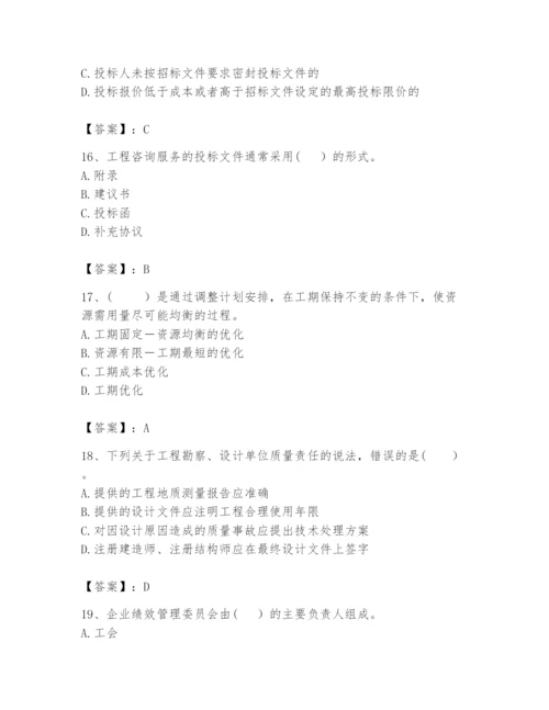 2024年咨询工程师之工程项目组织与管理题库带答案（综合题）.docx