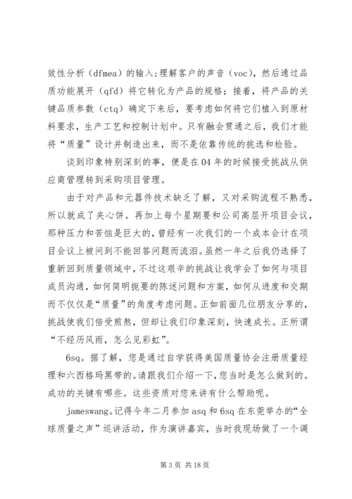 学习心工程质量心得体会 (3).docx