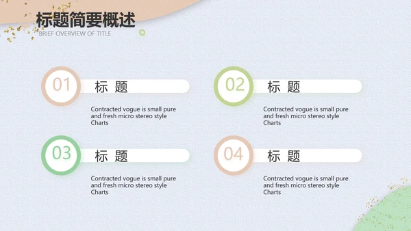小清新时尚工作汇报商务PPT模板