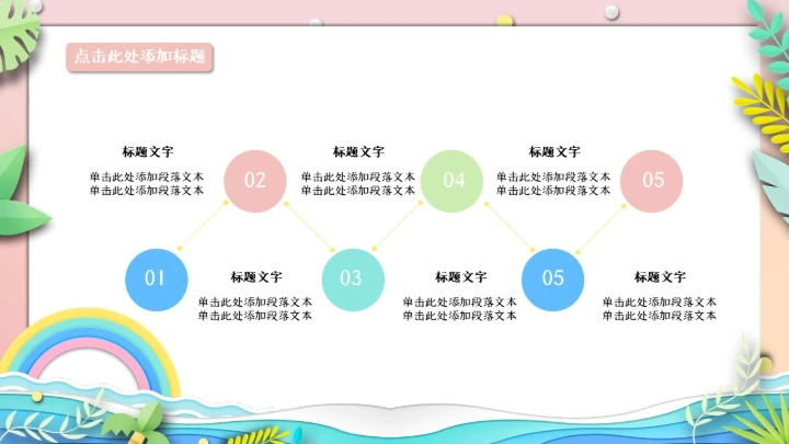 活力海滩椰树月度工作总结通用PPT模板