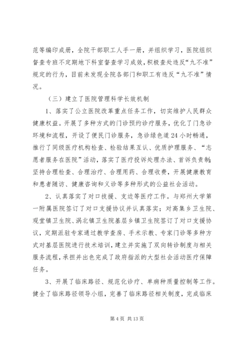 县级医院关于大型医院巡查汇报材料 (4).docx
