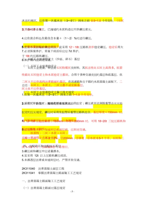 二建市政实务重点专业笔记整理.docx