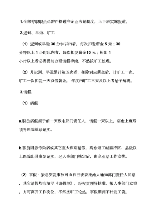 小外贸公司专项规章新规制度.docx