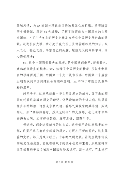 外出考察学习心得体会八篇.docx