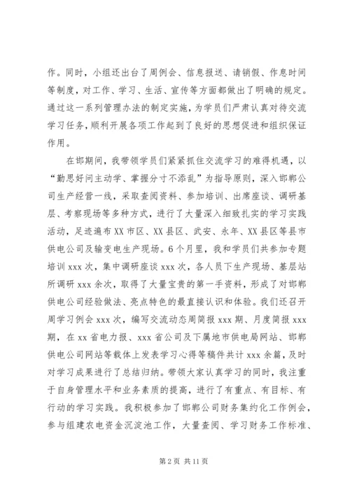 交流学习心得体会).docx