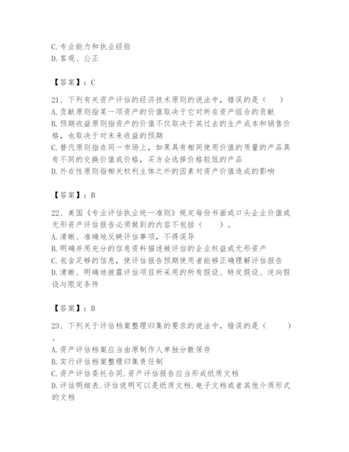 资产评估师之资产评估基础题库附完整答案（夺冠系列）.docx