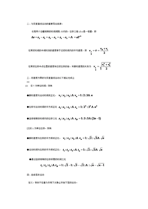 第二章匀变速直线运动研究复习提纲