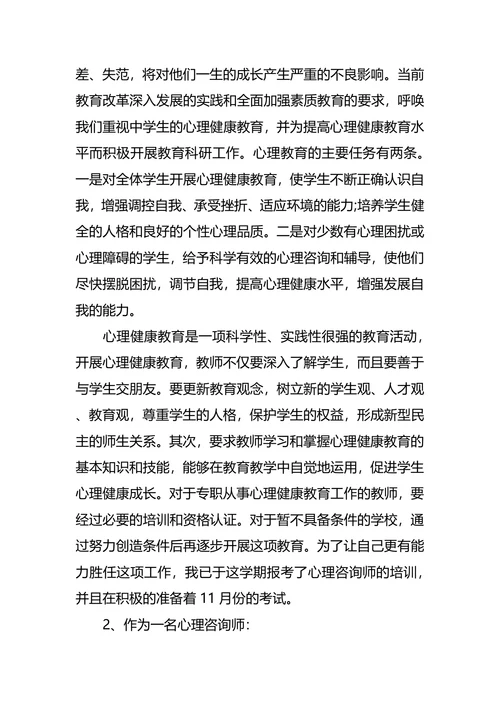 心理学职业生涯规划3篇