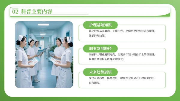 绿色简约风护士节宣传与科普PPT模板