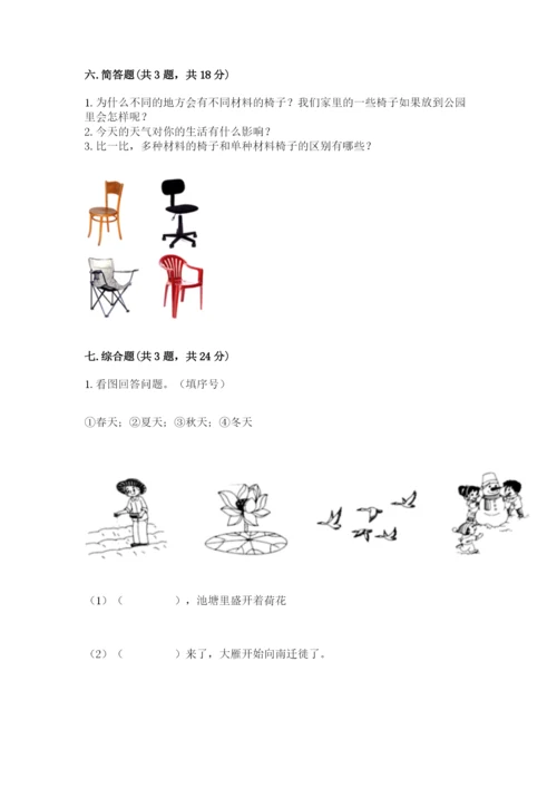 教科版小学二年级上册科学期末测试卷附参考答案【典型题】.docx