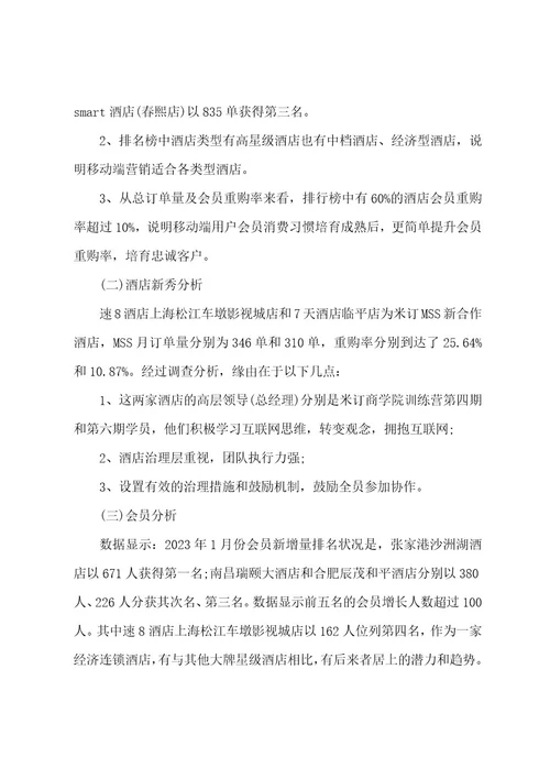 数据分析报告