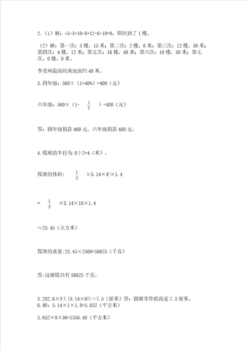 青岛版六年级下册数学期末测试卷及答案【基础+提升】