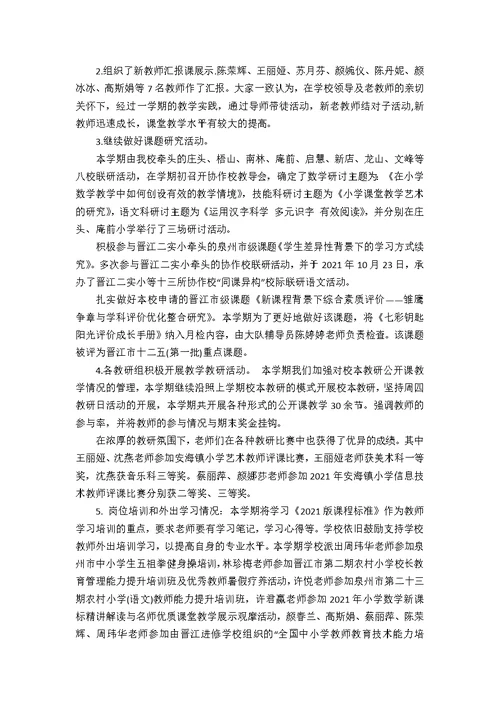 教务工作总结五篇24