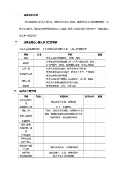 公司运动会策划案详细.docx