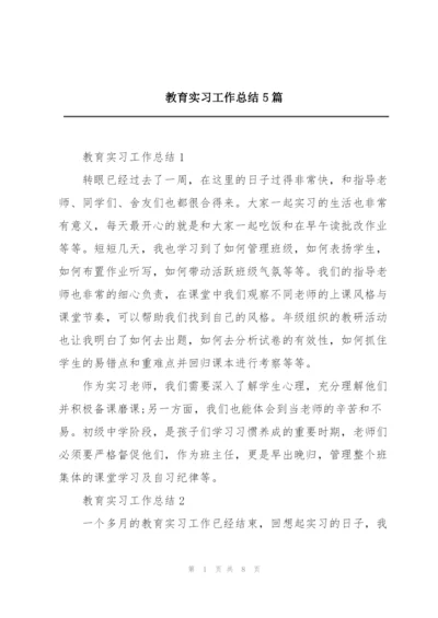 教育实习工作总结5篇.docx