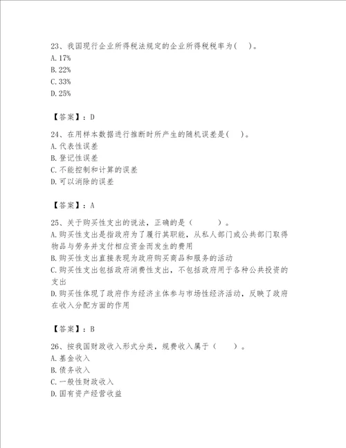 2023年初级经济师基础知识题库及完整答案【历年真题】