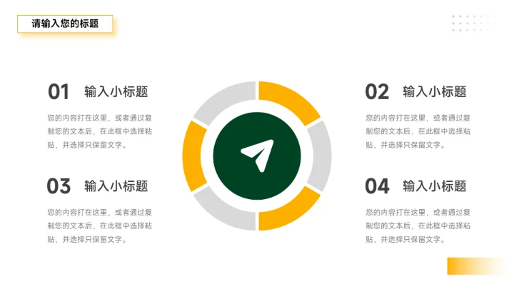 黄绿简洁风格年终总结汇报PPT模板