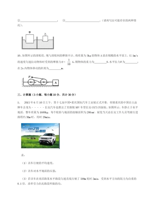 基础强化内蒙古翁牛特旗乌丹第一中学物理八年级下册期末考试章节测评试题（含答案解析版）.docx