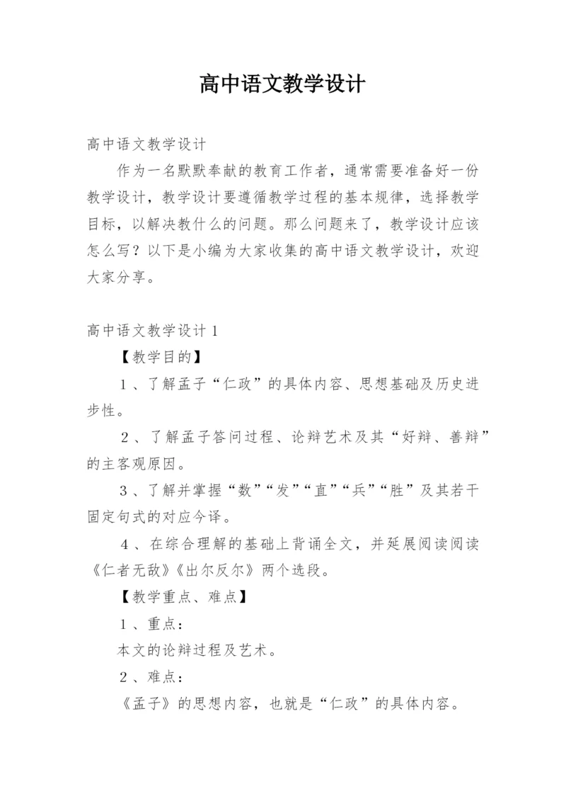 高中语文教学设计_3.docx