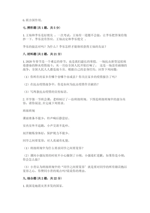 人教部编版六年级下册道德与法治期末测试卷（巩固）.docx