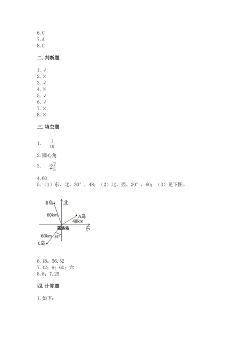 人教版小学六年级上册数学期末测试卷（巩固）word版.docx