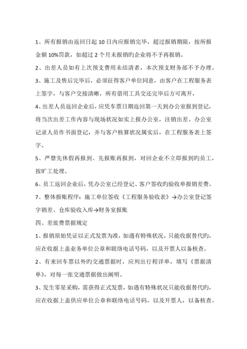 公司差旅费报销制度.docx