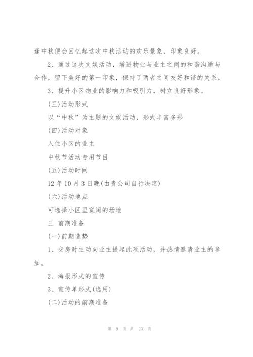 温馨的社区中秋节方案5篇.docx