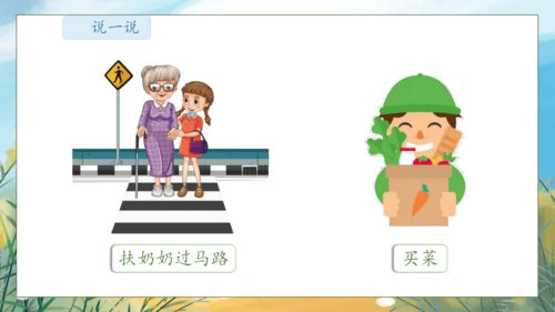 【核心素养】部编版语文一年级下册-语文园地三（课件）
