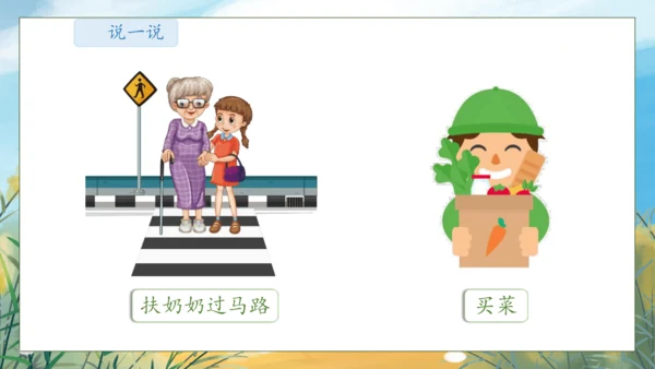 【核心素养】部编版语文一年级下册-语文园地三（课件）
