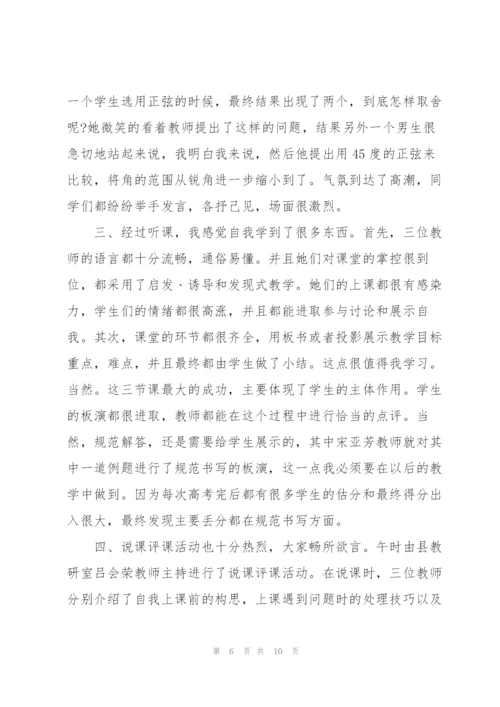 教师听课心得体会范文5篇.docx