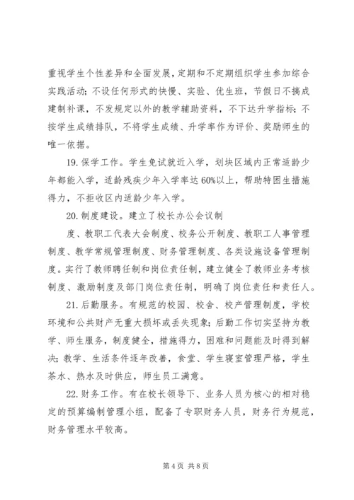 学校情况汇报5篇 (3).docx