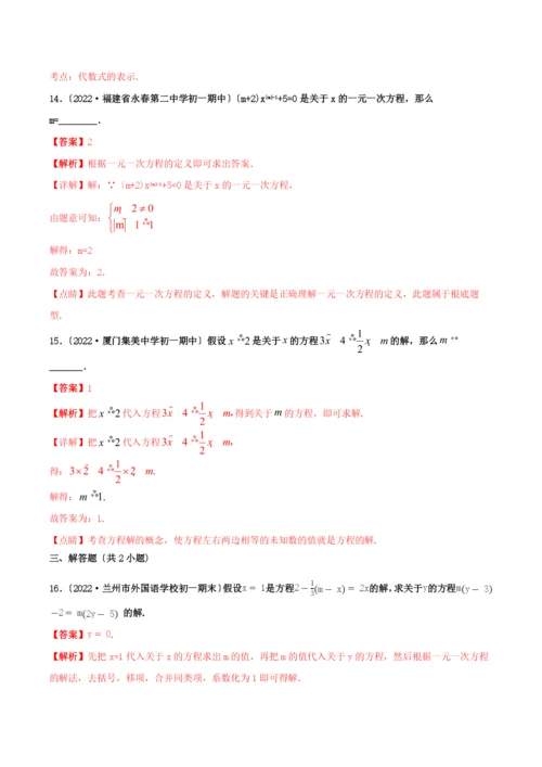 学年七年级数学上册第三章一元一次方程.从算式到方程同步课堂练习含解析新版新人教版.docx