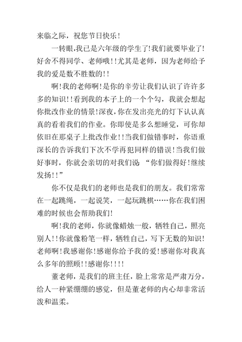 感恩老师的作文400字以上作文