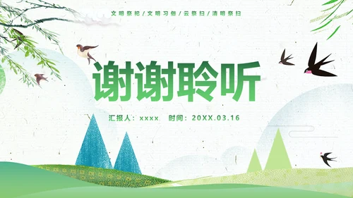 网络扫墓祭祖清明节ppt课件模板