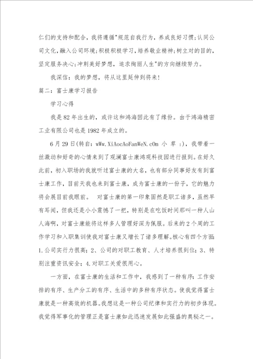 富士康新产品学习汇报