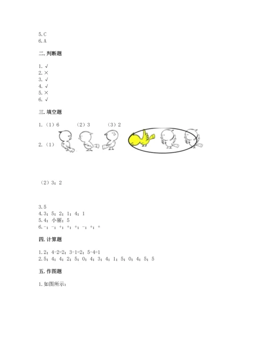 一年级上册数学期中测试卷含答案【满分必刷】.docx