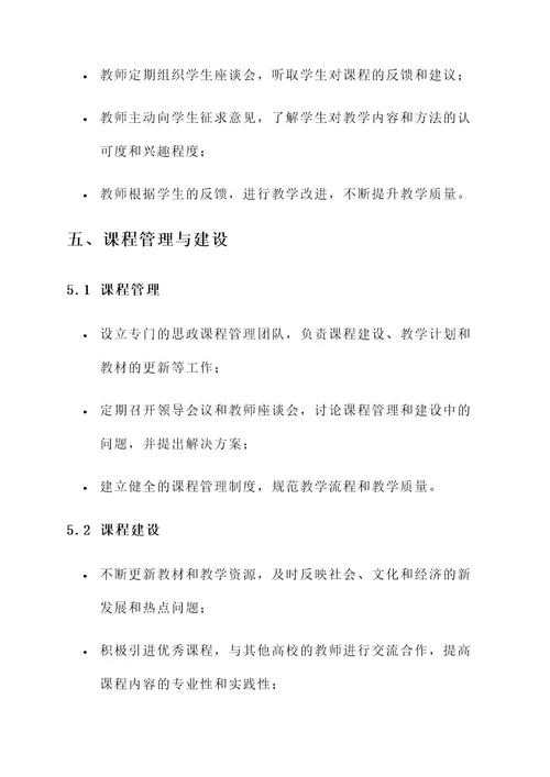 思政课一流课程建设方案